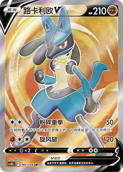 Lucario V