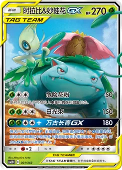 Celebi GX