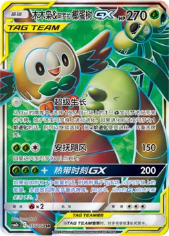 Alolan Rowlet & Exeggutor GX