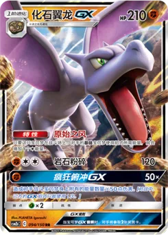 Aerodactyl GX