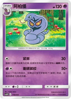 Arbok