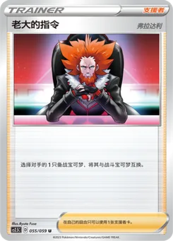 Boss's Orders Lysandre