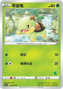 Turtwig