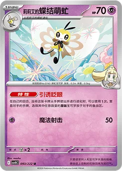 Lillie's Ribombee