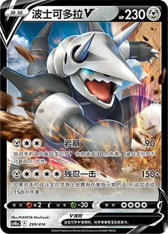 Aggron V