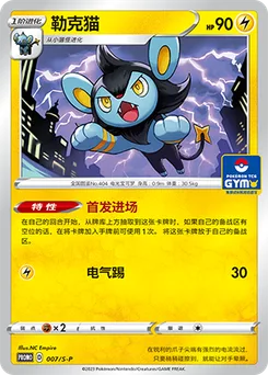 Luxio