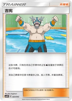 Crasher Wake