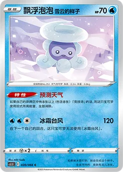 Snowy Form Castform