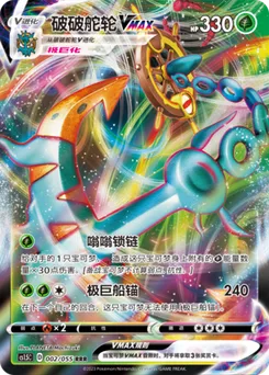 Dhelmise VMAX
