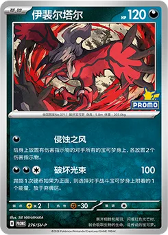 Yveltal