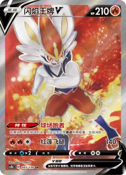 Cinderace V