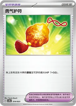 Bravery Charm