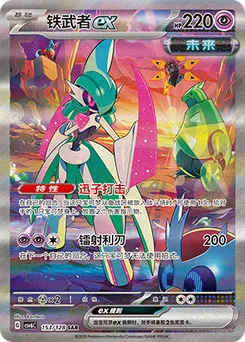 Iron Valiant ex