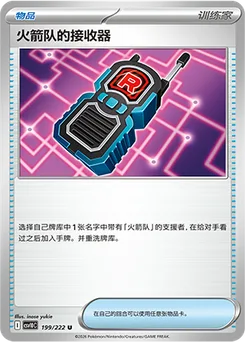 Team Rocket's Transceiver
