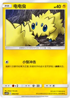 Joltik