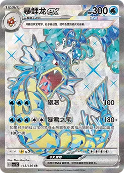 Gyarados ex