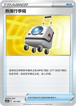 Rescue Carrier