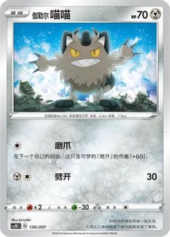 Galarian Meowth