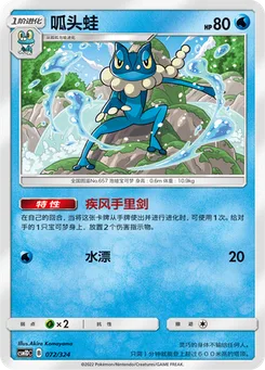 Frogadier