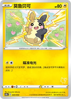 Morpeko