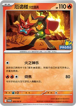 Hearthflame Mask Ogerpon