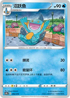 Marshtomp