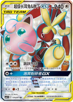 Mega Lopunny & Jigglypuff GX