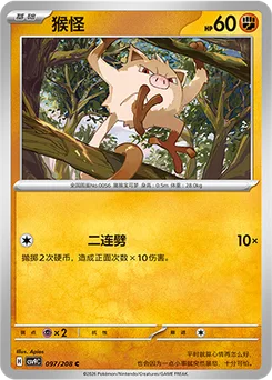 Mankey
