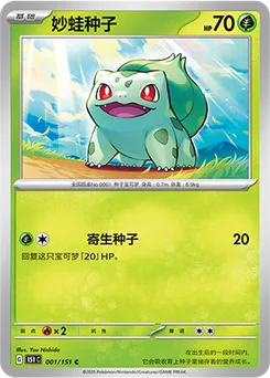 Bulbasaur