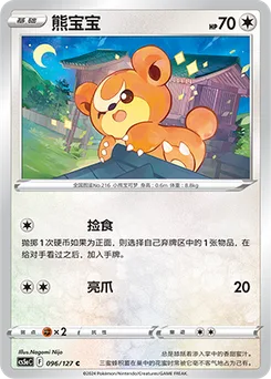Teddiursa