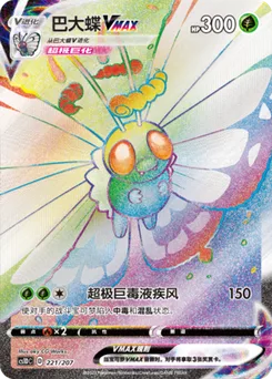 Butterfree VMAX