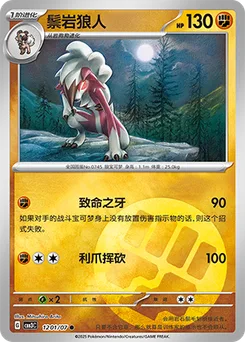 Lycanroc
