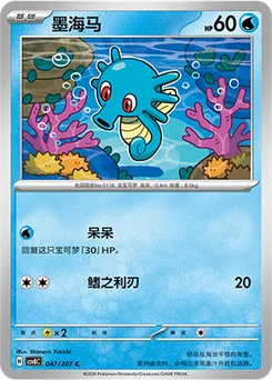 Horsea