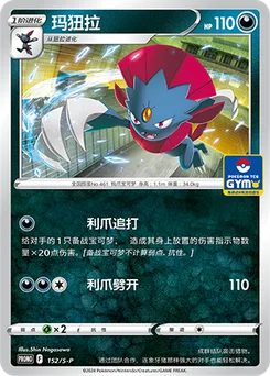 Weavile