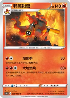 Magmortar