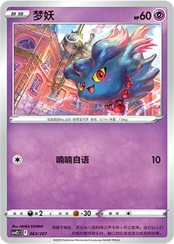 Misdreavus