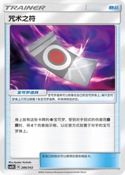 Spell Tag