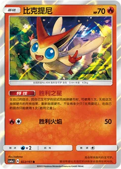 Victini