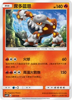 Heatran