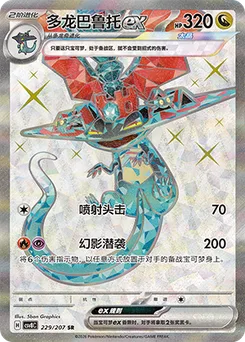 Dragapult ex