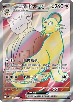Team Rocket's Persian ex