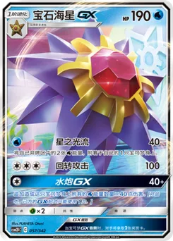Starmie GX