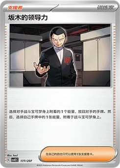 Giovanni's Charisma