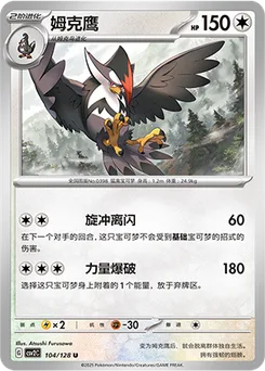 Staraptor