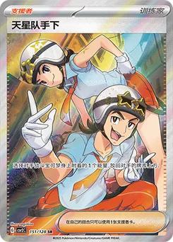 Team Star Grunt