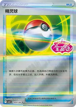 Poke Ball