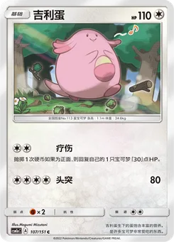 Chansey