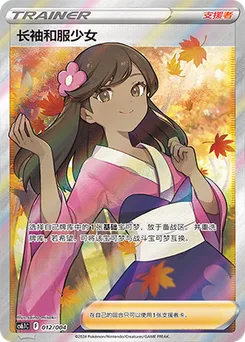Furisode Girl