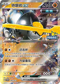Iron Boulder ex