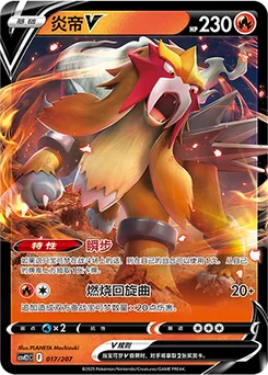 Entei V